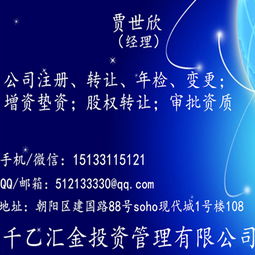 轉(zhuǎn)讓北京投資管理公司需要什么流程價(jià)格 轉(zhuǎn)讓北京投資管理公司需要什么流程型號(hào)規(guī)格