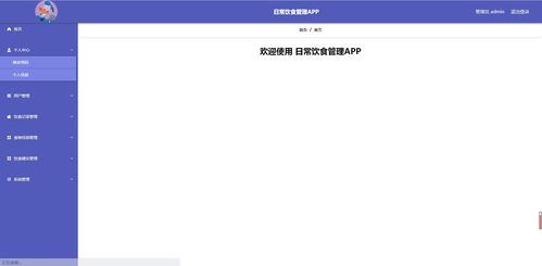 基于UniApp與SSM的日常飲食管理App設(shè)計(jì)與實(shí)現(xiàn)